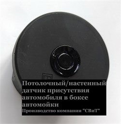 Потолочный датчик переключения светофора ИПД-4